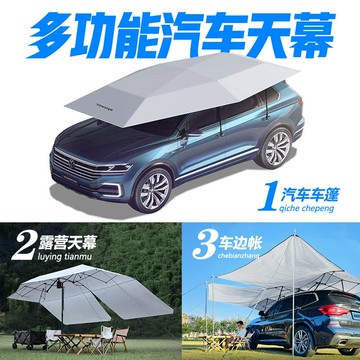 現貨速發！免運 汽車遮陽傘 車衣車罩 防曬傘 車棚 車衣 車罩 自動遙控汽車防曬傘車棚汽車移動車庫自動車棚 八折下殺 特價出 可開發票 可客服賴享受巨額優惠