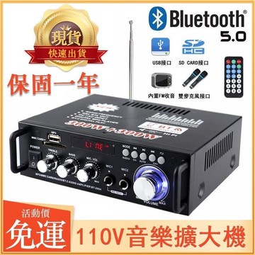 【臺灣公司 質量保障】 綜合擴大機 110V音響擴大機 迷妳功放機 5.0藍牙音箱擴音機 卡拉OK混音器 40W功率