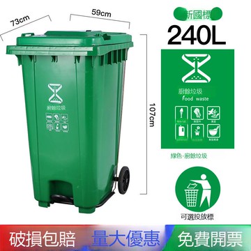 垃圾桶240升小區物業大號腳踏垃圾箱120L加厚掛車環衛腳踏垃圾桶[DD080109]