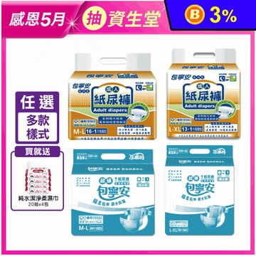 【包寧安】乾爽防漏/魔術氈全功能 成人紙尿褲 (M-L/L-XL)加贈濕式衛生紙
