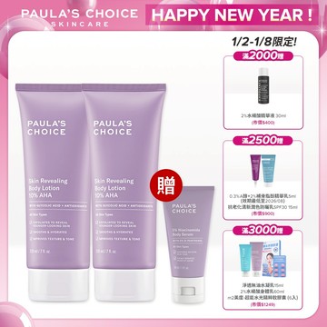 寶拉珍選 10%果酸身體乳 (2入組) (有效期限最低至2026/11)