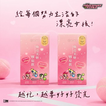 飛天小女警系列🚚3日內出貨【翰方御品】-煥亮美妍膠原飲 2盒 (7入)贈 品牌送禮提袋