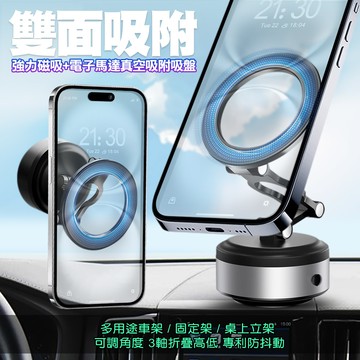 CITY BOSS 360度旋轉真空磁吸多用途車架/固定架/桌上立架 強力磁吸+電子馬達真空吸附吸盤-銀