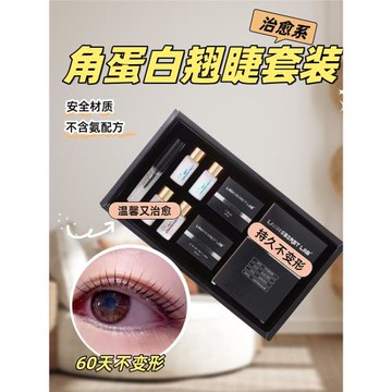 角蛋白翹睫術套盒冷燙芭比卷翹下睫毛定型睫毛神器易上手林允同款