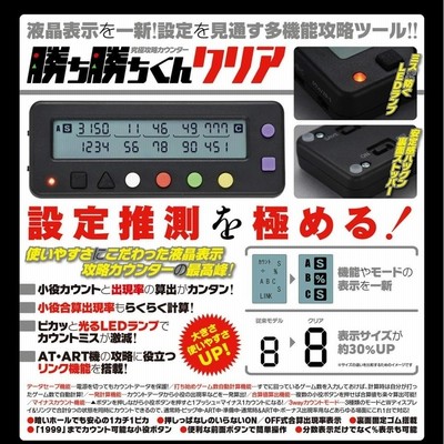 アテッサ新作モデル 勝ち勝ちくんクリア 小役カウンター カチカチくん スケルトン ホビー・楽器・アート