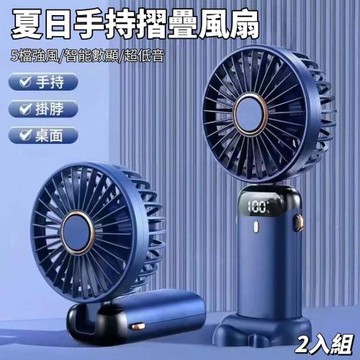 【涼顏即日】夏日手持迷你摺疊風扇 2入組