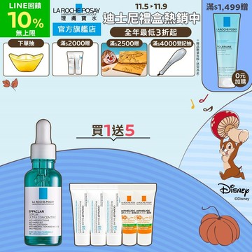 理膚寶水 極效三重酸煥膚精華 30ml 6件組 La Roche-Posay 官方旗艦店