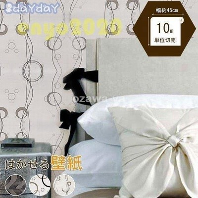 卸売可能 壁紙 おしゃれ 部屋 壁紙の上からはがれる壁紙 おしゃれ 可愛い オーダーメイド 通販 Lineポイント最大get Lineショッピング