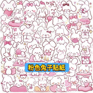 「全館💥買100送100張」可愛粉色兔子貼紙 動物貼紙 兔兔貼紙 貼紙 防水貼紙 行李箱貼紙 安全帽貼紙 水壺貼紙 車貼