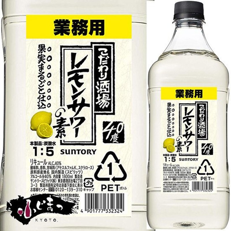 こだわり酒場のレモンサワーの素 コンク 1.8L(1800ml）（レモンサワー レモンチューハイ） ハロウィン お歳暮 ギフト 御祝 熨斗 通販  LINEポイント最大0.5%GET | LINEショッピング