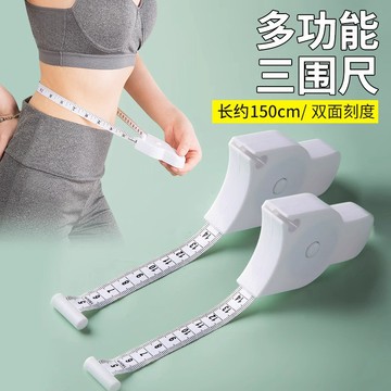 臺灣出貨健身卷尺家用圍度米尺學生隨身軟皮尺量體腿腰胸三圍量測專用尺子