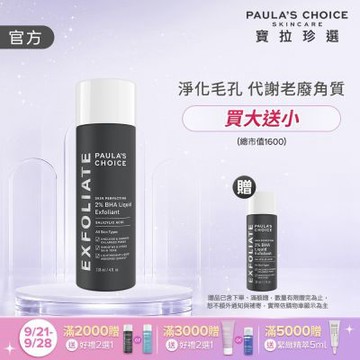 【寶拉珍選】2%水楊酸精華液 118ml