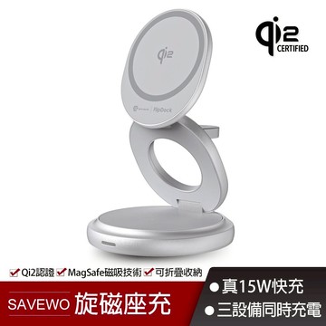 SAVEWO 救世 FlipDock Qi2 三合一旋磁座充 白色