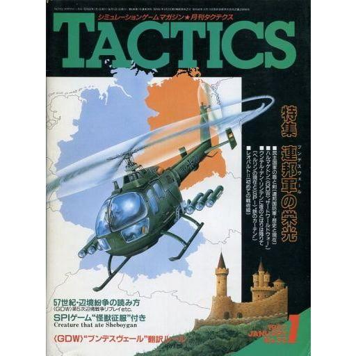 中古TACTICS 付録付)TACTICS 1987年1月号 No.38 タクテクス