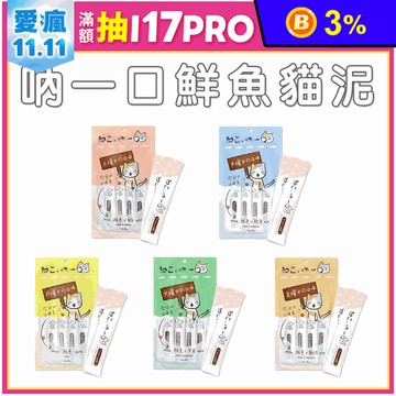【高精寵物】吶一口鮮魚貓肉泥 (15gx4條) 肉泥條 肉泥 肉泥膏