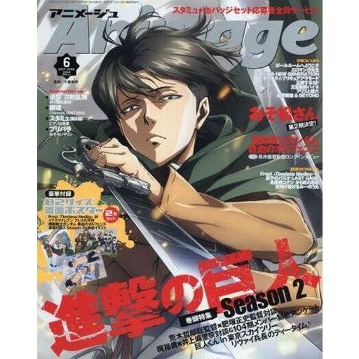 中古アニメージュ 付録付)アニメージュ 2017年6月号