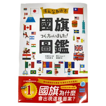 和平國際 國旗圖鑑