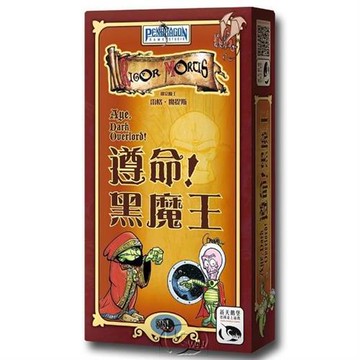 【新天鵝堡桌遊】遵命！黑魔王 Aye  Dark Overlord!(越多人越好玩)
