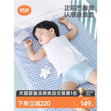 良良嬰兒苧麻涼席寶寶專用坐墊嬰兒拼接床可用兒童幼兒園午睡席子