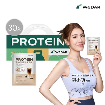 WEDAR薇達 機能PRO豌豆蛋白飲 極限咖啡｜Ribose D-核糖.牛磺酸 (34g/包.全素) 30包
