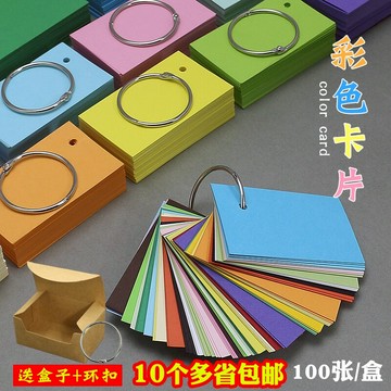 彩色直角卡扣卡片紙 留言卡紙 打孔 英語單詞小卡片明信片100張
