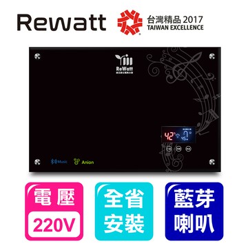 〔ReWatt 綠瓦〕藍芽喇叭負離子變頻數位電熱水器--橫式(QR-1019不含安裝)