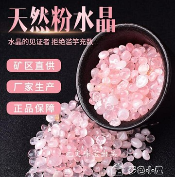 優樂悅~天然粉水晶碎石頭顆粒芙蓉石粉晶原石靈石小石頭消磁石凈化能量石