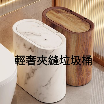 隔日到貨 按壓垃圾桶 北歐垃圾桶 窄縫垃圾桶 夾縫垃圾桶 窄型垃圾桶 防臭垃圾桶 密封垃圾桶 廁所垃圾桶 浴室垃圾桶