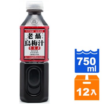 現貨免運 老聶烏梅汁 750ml x 24瓶 (共2箱)  HS嚴選