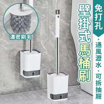 【KNF 康尼菲】免打孔壁掛式馬桶刷
