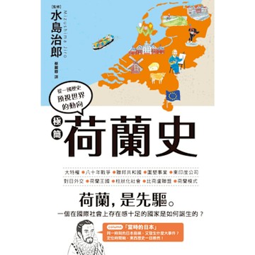 極簡荷蘭史_Readmoo 讀墨電子書