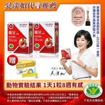【代謝升級限定組53折起】孅甘紅膠囊(30粒/盒)*2盒，贈順暢益菌(30包/盒)*1盒_DE0223