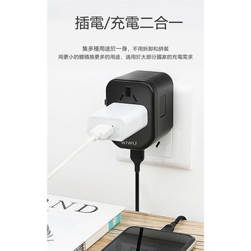 WiWU 原廠正品 UA-301 全球通用轉換插座 PD快充 旅行充電器 萬國插座