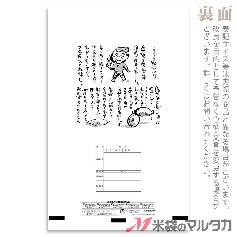 米袋 ポリポリ ネオブレス 産直の米 ほのぼの 10kg 1ケース MP-5212