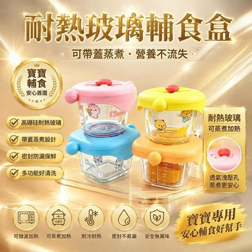 🥇可開統編💎新款兒童玻璃輔食碗耐高溫可蒸煮加熱蛋羹寶寶專用輔食工具保鮮碗
