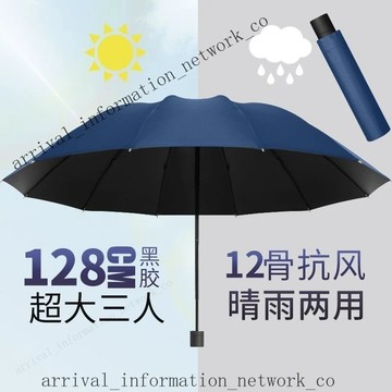 ✨免運可開發票#十二骨超大號雨傘  黑膠不透光 摺疊傘 一鍵開傘 遮陽傘  折疊男女 商務三人 睛雨兩用抗暴風雨太陽傘