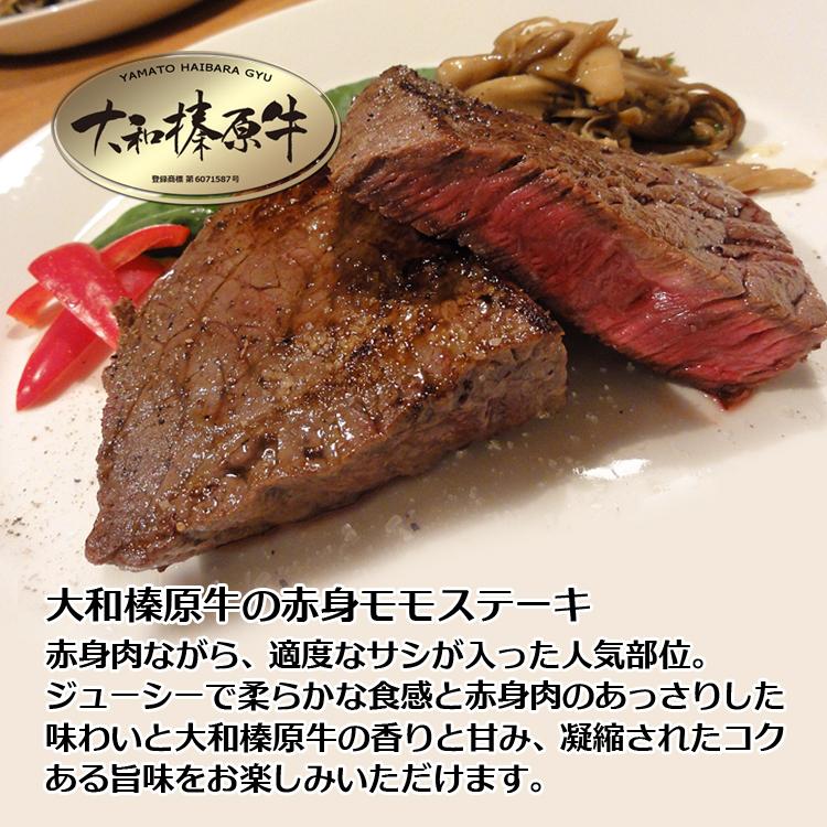 牛肉 肉 ステーキ 黒毛和牛 大和榛原牛 A5 長期低温熟成 赤身モモ 肉 ステーキ 150g×2枚 送料無料 冷凍便