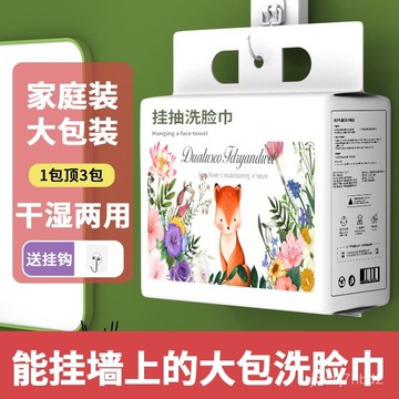 🔥臺灣出貨🔥家用一次性洗臉巾懸掛式大包棉柔巾嬰兒擦臉巾寶寶潔麵巾紙抽取式