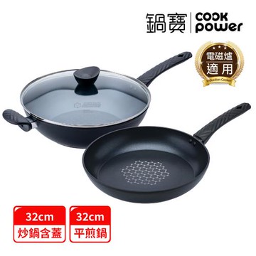 【CookPower鍋寶】石墨烯藍鑽IH不沾鍋雙鍋組32CM IH/電磁爐適用(32炒含蓋+32煎)