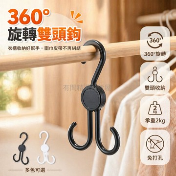 台灣出貨✨ 旋轉雙頭掛鉤 免打孔牆面掛鉤 家用衣物掛勾 圍巾帽子收納架 塑膠強力吸盤