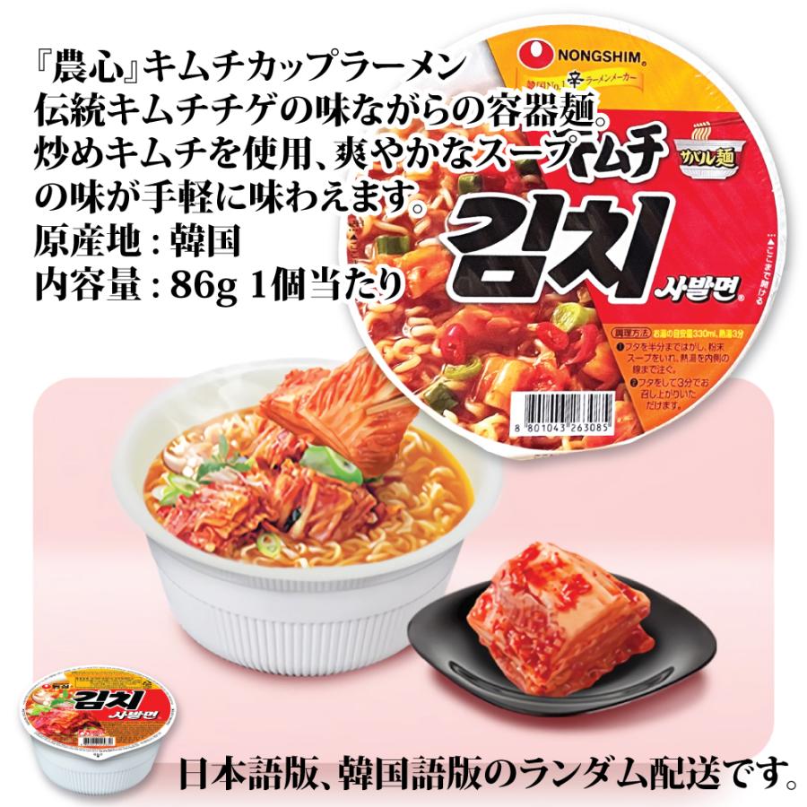 農心 キムチ カップラーメン 86g キムチサバル麺 韓国ラーメン