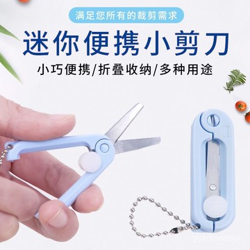 免運🌟臺灣48H出🌙伸縮小剪刀迷你小巧超小號便攜剪刀學生隨身剪子可愛剪刀手工專用 折疊剪刀 隨身小剪刀 便攜小剪刀 VO