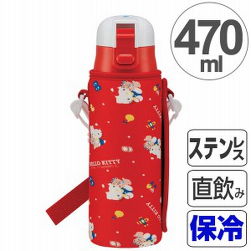 子供用水筒 直飲み ワンプッシュボトル ハローキティ カバー付き ショルダー付き 保冷 470ml すいとう 保冷専用 ステンレス製 通販 Lineポイント最大1 0 Get Lineショッピング