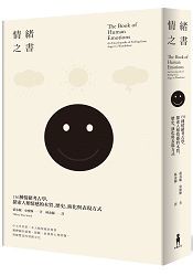 情緒之書：156種情緒考古學，探索人類情感的本質、歷史、演化與表現方式