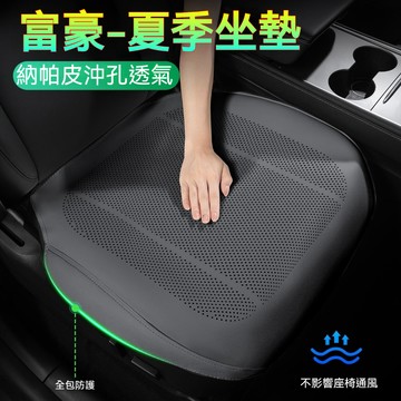 VOLVO富豪 坐墊套 納帕皮沖孔透氣坐墊 輕薄坐墊 汽車座椅保護墊 S60 S90 XC60 車用全包坐墊 汽車椅墊套