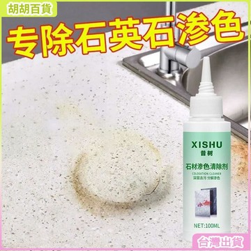 大理石材清潔劑強力去汙廚房石英石臺麵滲色清除人造瓷磚清洗神器 AR1L