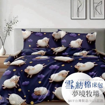 【A-ONE】吸濕透氣 台灣製 枕套床包組 單人I雙人I加大 - 夢境牧場