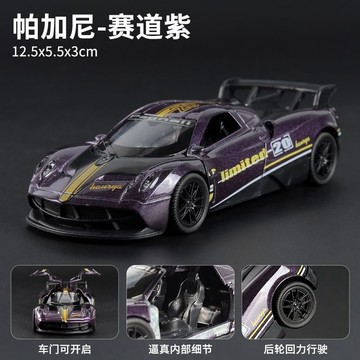帕加尼車模 兒童玩具車 法拉利仿真跑車 兒童金屬小汽車 寶寶男孩玩具車 汽車玩具 玩具車 閤金賽車 模型汽車 仿真模型車