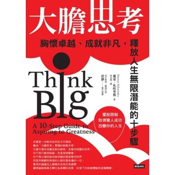 大膽思考_Readmoo 讀墨電子書