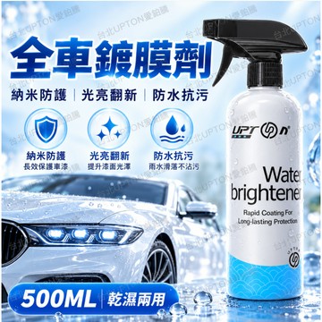 【荷葉驅水鍍膜】 汽車鍍膜劑 封體速效鍍膜劑 擋風玻璃鍍膜 水臘鍍膜  大燈 輪胎鍍膜噴霧 汽車用品
